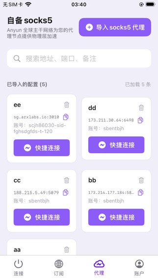 Anyun VPN Screenshot 2 of 3