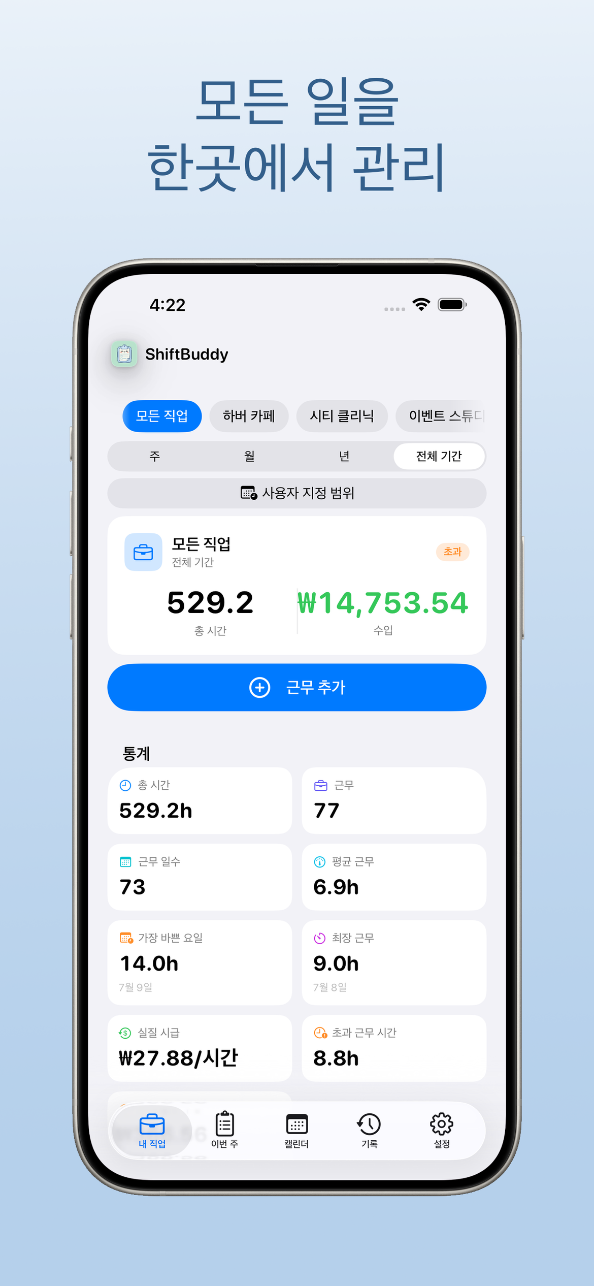 ShiftBuddy app screenshot 5