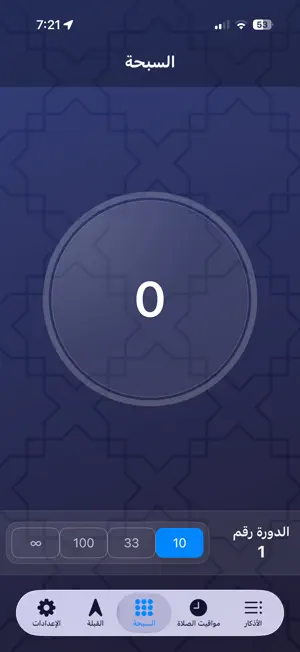 الباقيات - Al Baqeiat screenshot 1