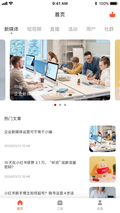 营销助手. Screenshot
