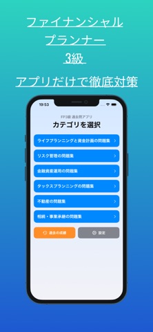 FP3級 過去問トレーニング screenshot