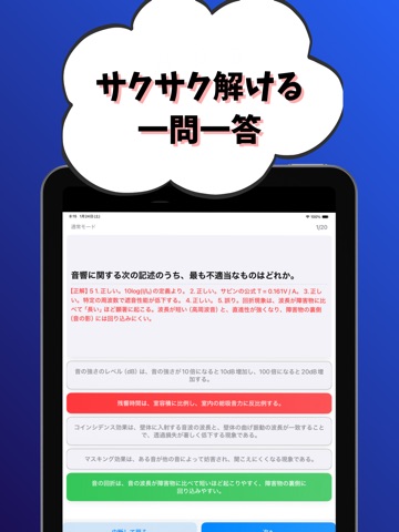 2級建築士-学科試験-試験対策-国家資格 iPad screenshot