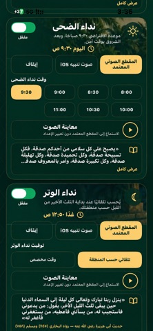 بصائر - القرآن الكريم iPhone screenshot 8