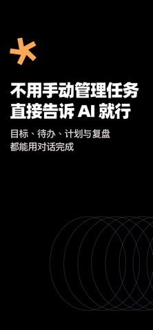 Sprint AI 一个擅长做计划的待办Agent screenshot