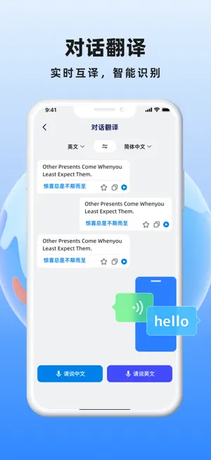 翻译 - 智能多场景翻译助手 screenshot 3