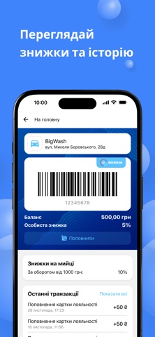 BIGWASH | Автомийки screenshot