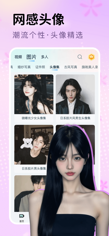 脸猫- AI绘画,AI写真,智能换装特效视频一键制作 screenshot 2