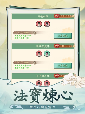 嚮往的宗門遊戲 - 開宗立派三國人生模擬器 iPad screenshot
