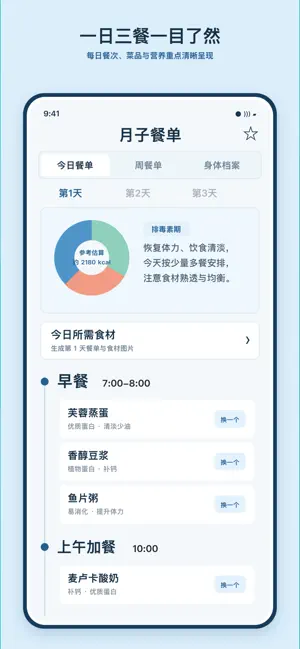 之书月子餐 screenshot 1
