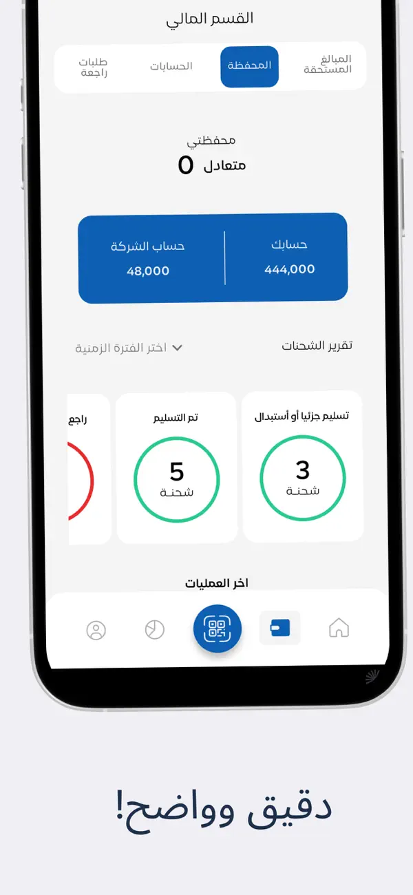 Screenshot #2 pour الطيف للتوصيل السريع