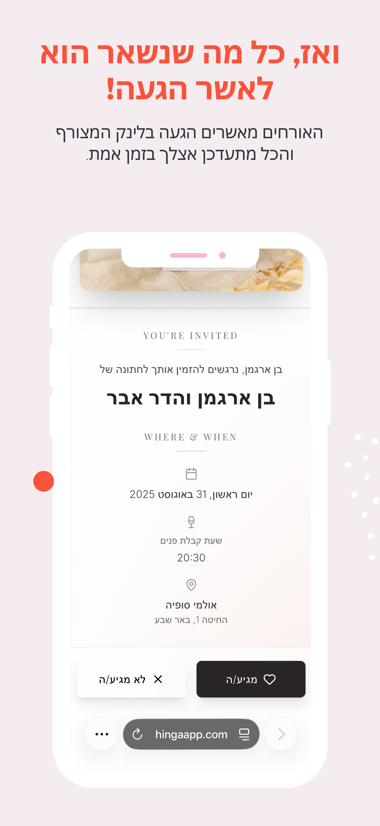 חינגא – אישורי הגעה