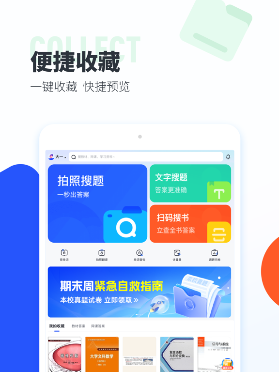 大学搜题酱-教材网课答案全收录 screenshot 5