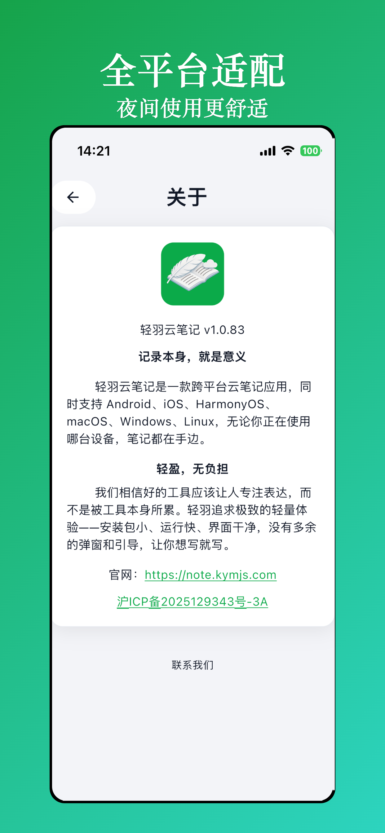 轻羽云笔记-记事本备忘录待办事项
