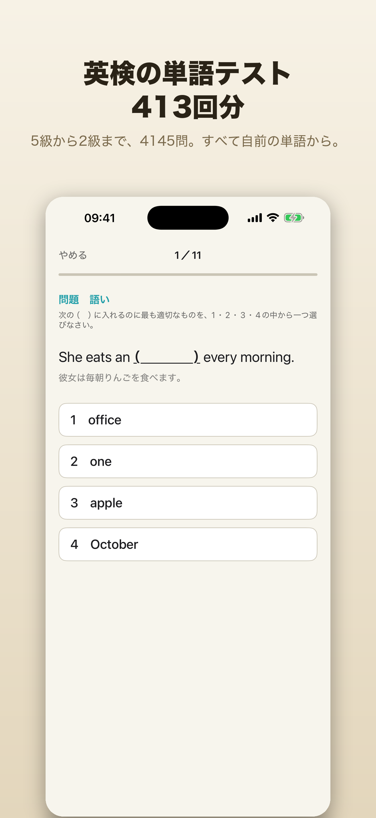 ラッコ英単語