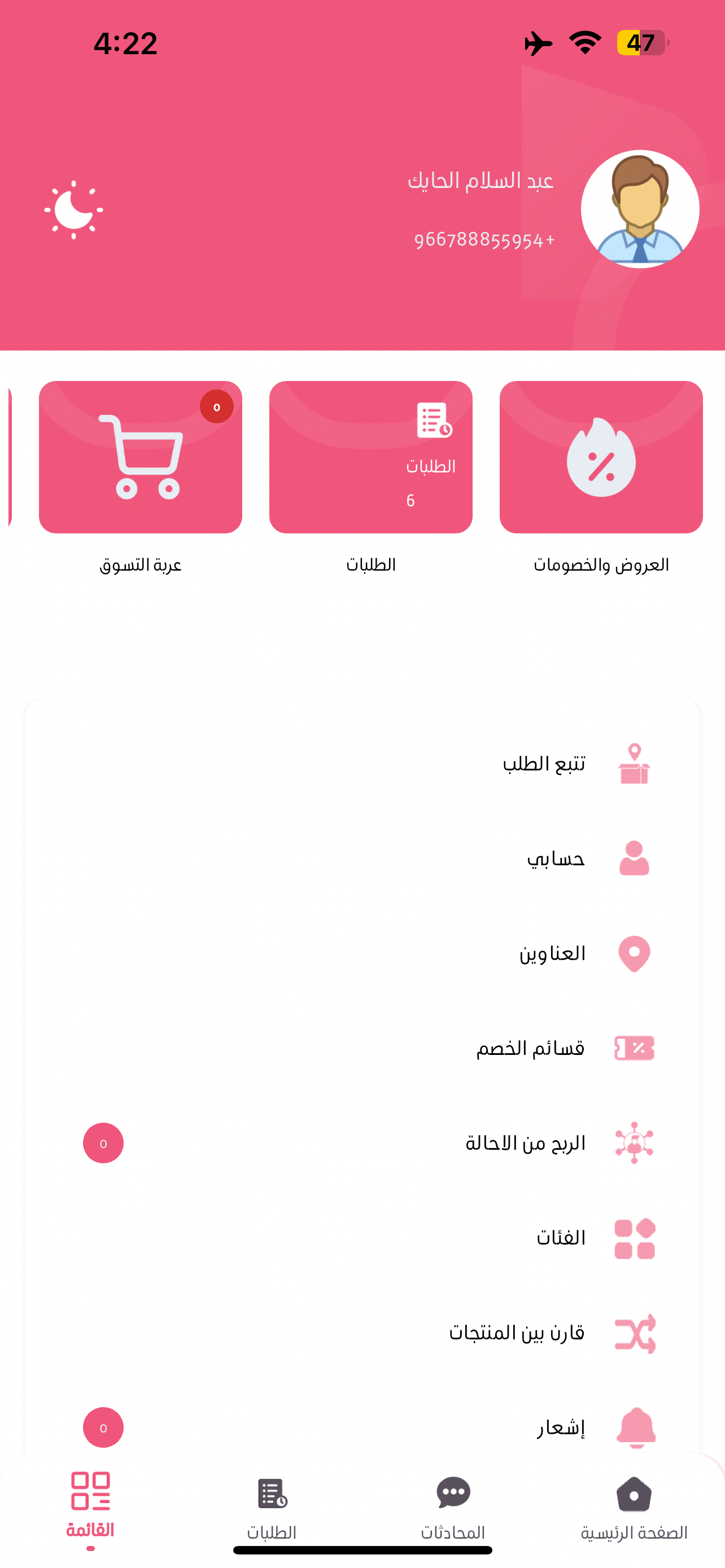 بتلات screenshot 7