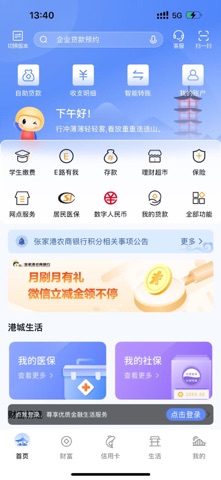 张家港农商行手机银行 预览截图