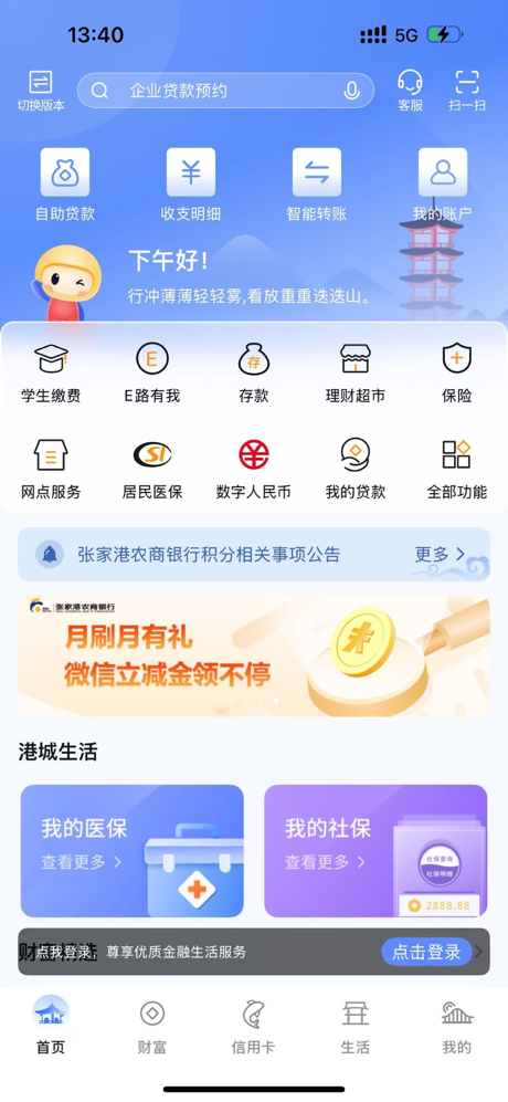 张家港农商银行 screenshot 1