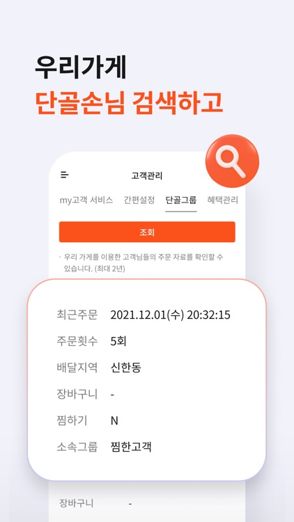 땡겨요 주문접수 screenshot-3