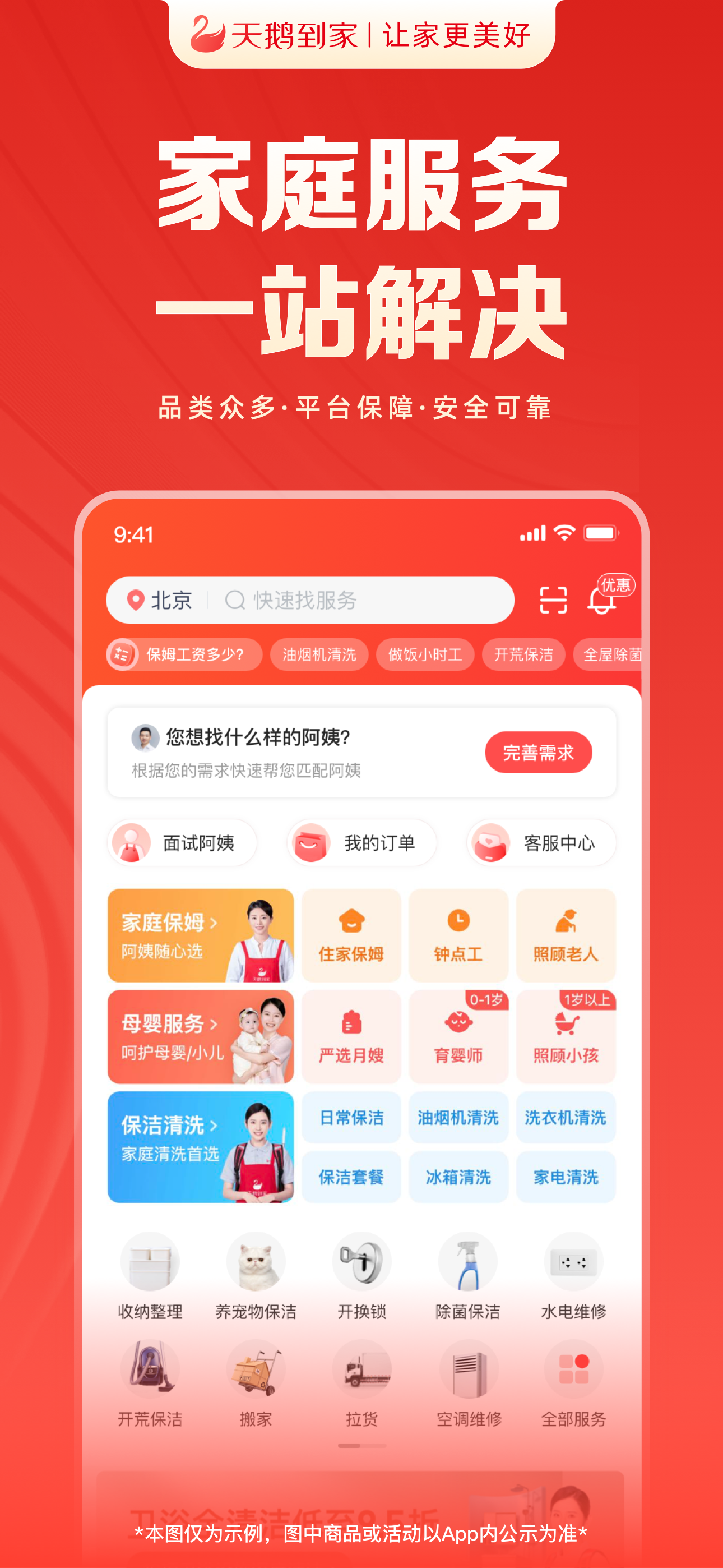 天鹅到家-专业家政保洁服务平台