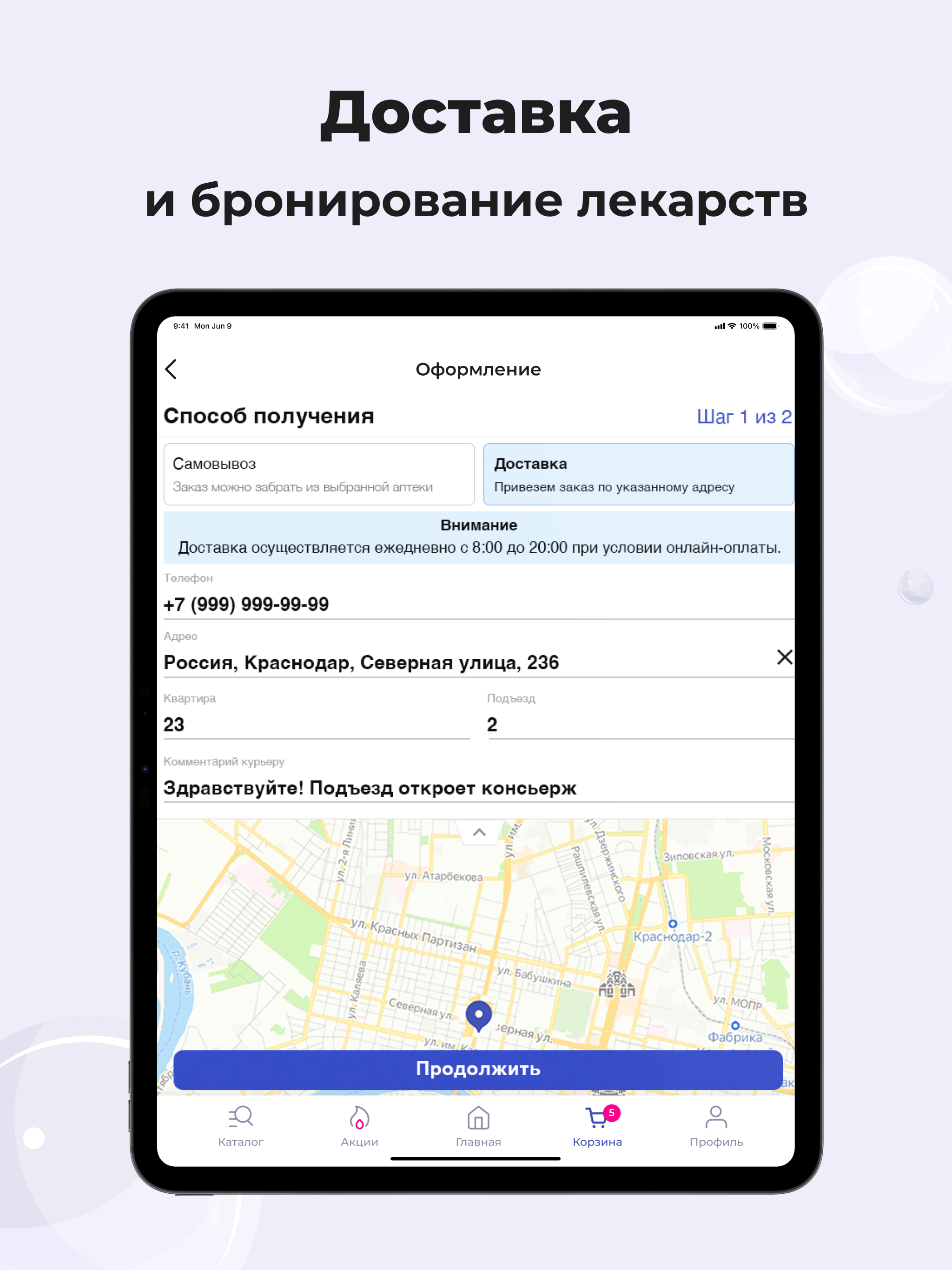 Аптека Апрель - заказ лекарств