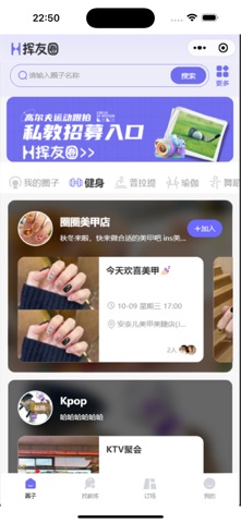 挥友圈 screenshot