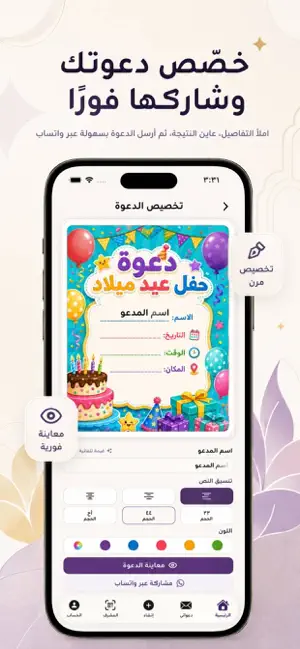 دعوة الكترونية screenshot 3