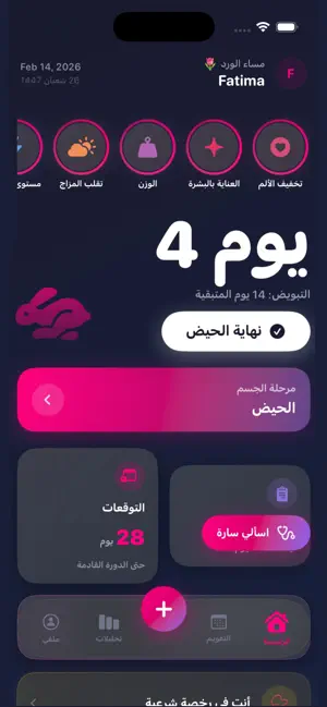حاسبة الدورة الشهرية الذكية screenshot 2