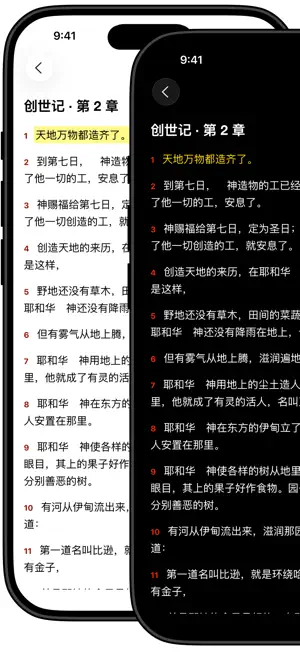 圣经读经计划 screenshot 3