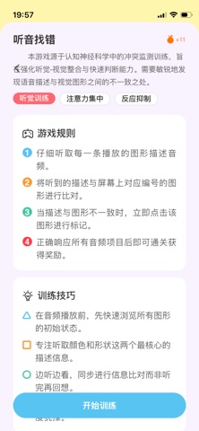 小优专注 screenshot