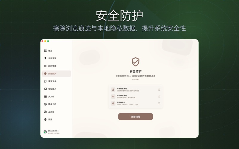 CleanDiskGo screenshot