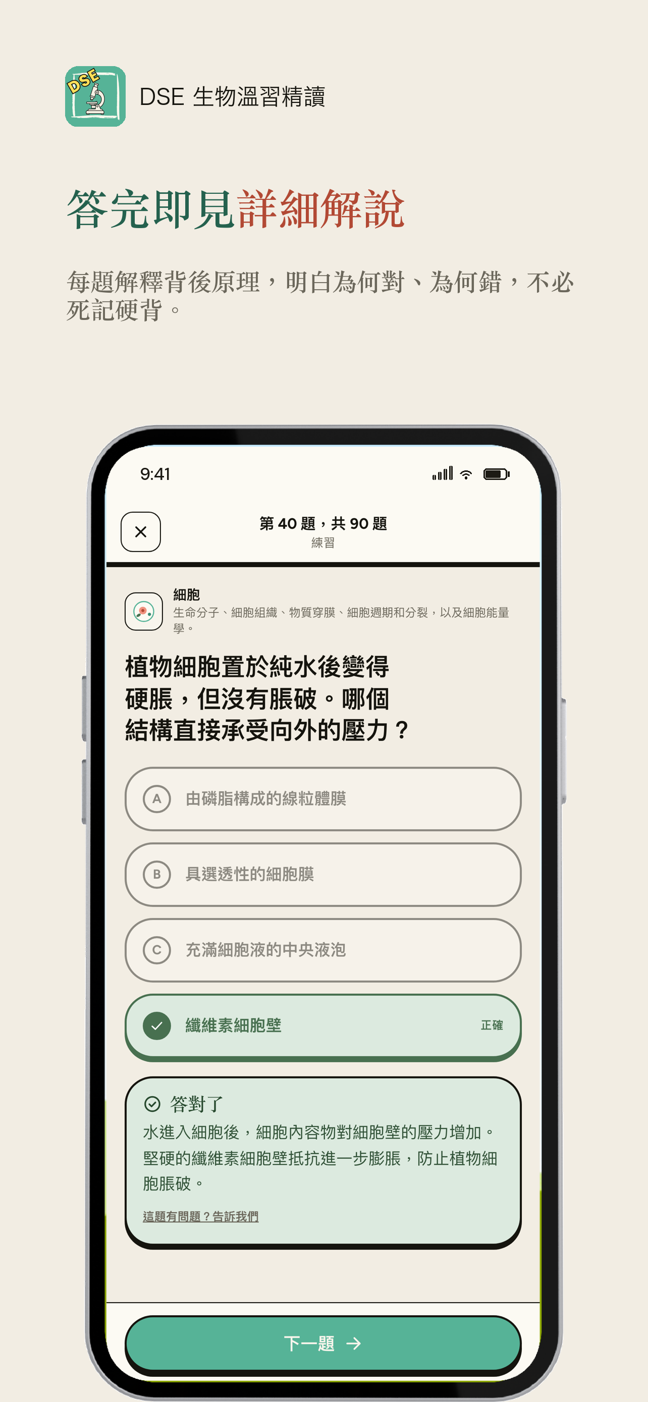 DSE 生物溫習精讀 Biology Revision screenshot 2