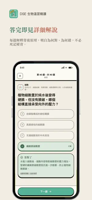 DSE 生物溫習精讀 Biology Revision screenshot 2