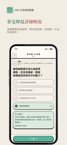 DSE 生物溫習精讀 Biology Revision iPhone screenshot