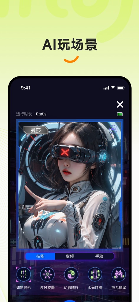 醉清风 - Les utilisateurs peuvent explorer des "AI玩场景" captivants, avec un personnage immersif et un éventail de "compétences" et "modes de fréquence" pour personnaliser l'expérience.