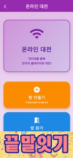소리쳐!끝말잇기 온라인 screenshot 3