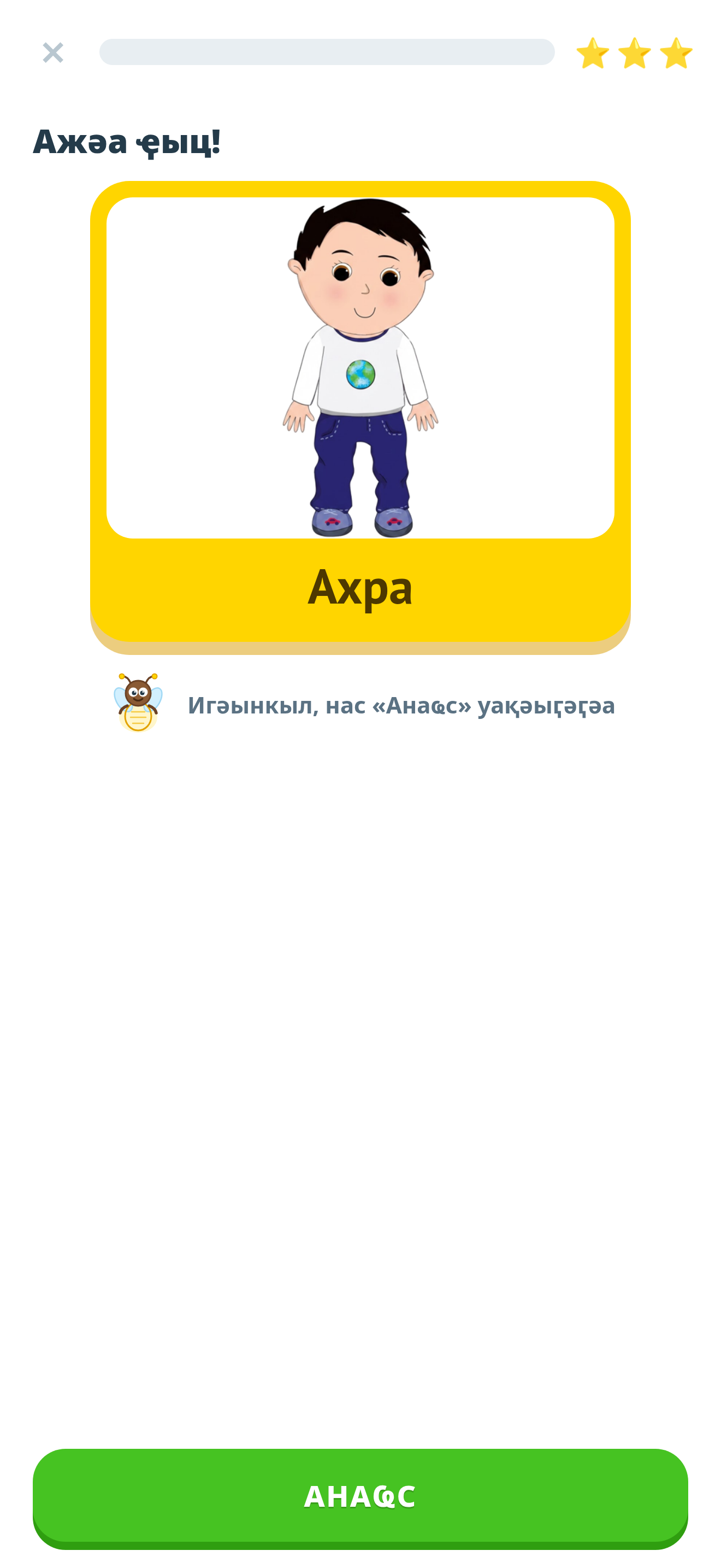 Аӡыркәи screenshot 2