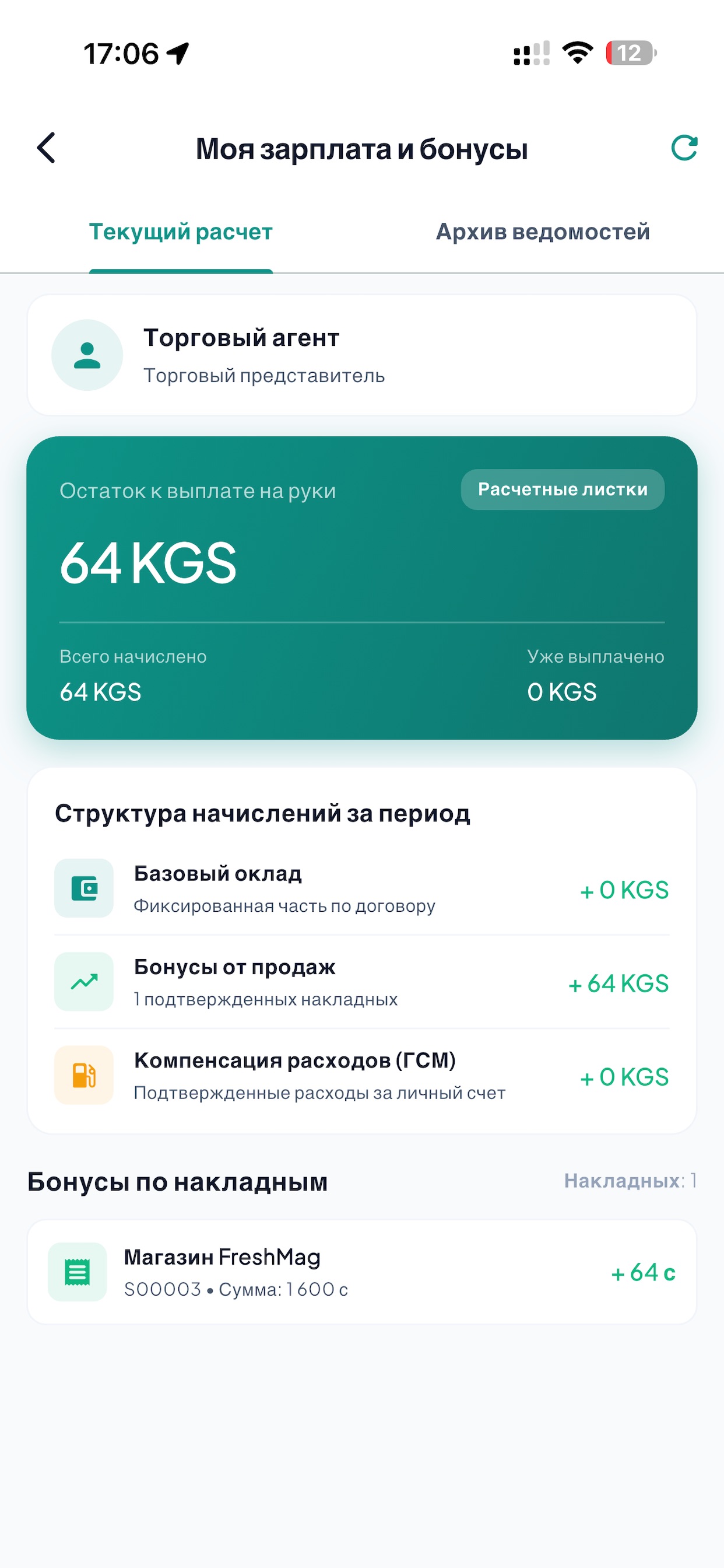Screenshot 7 of FreshСоода