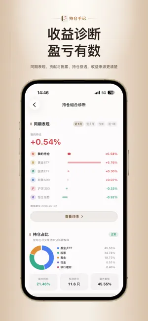 持仓手记 screenshot 4