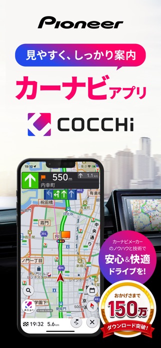 カーナビ COCCHi/Pioneerのカーナビ(かーなび) スクリーンショット1