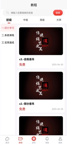 绳遇 screenshot