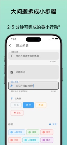 释然 - 摆脱焦虑，采取行动 screenshot