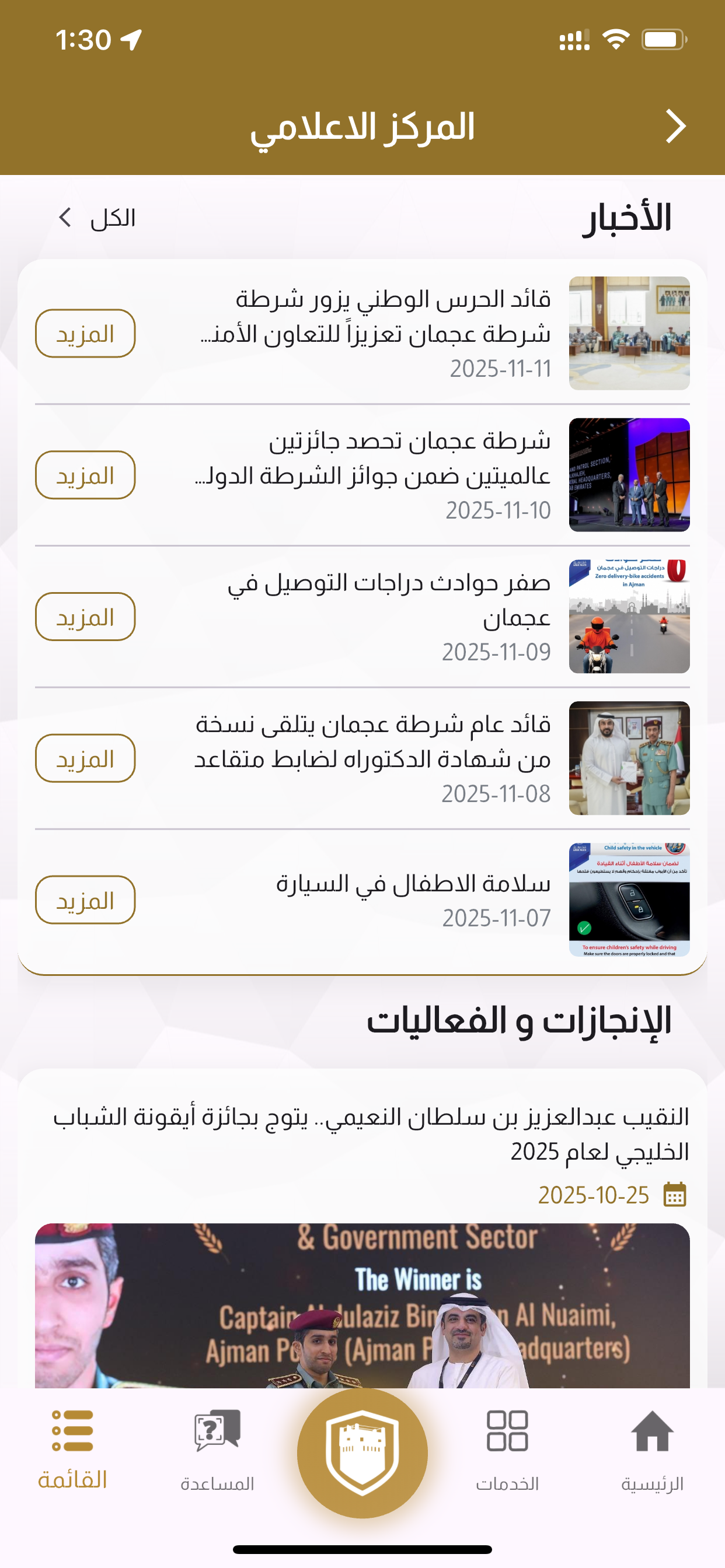 Ajman Police