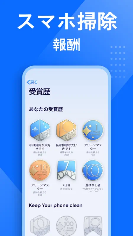 削除して容量不足を解決 - クリーナー screenshot 7 of 8