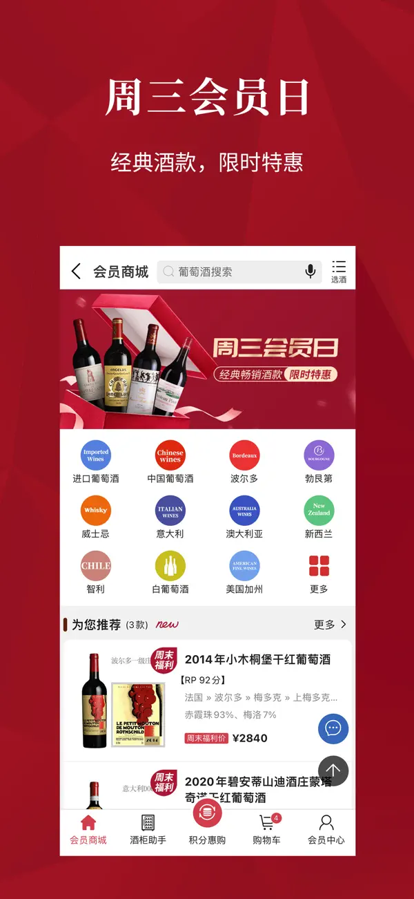 Screenshot #3 pour 红酒世界—全球葡萄酒甄选