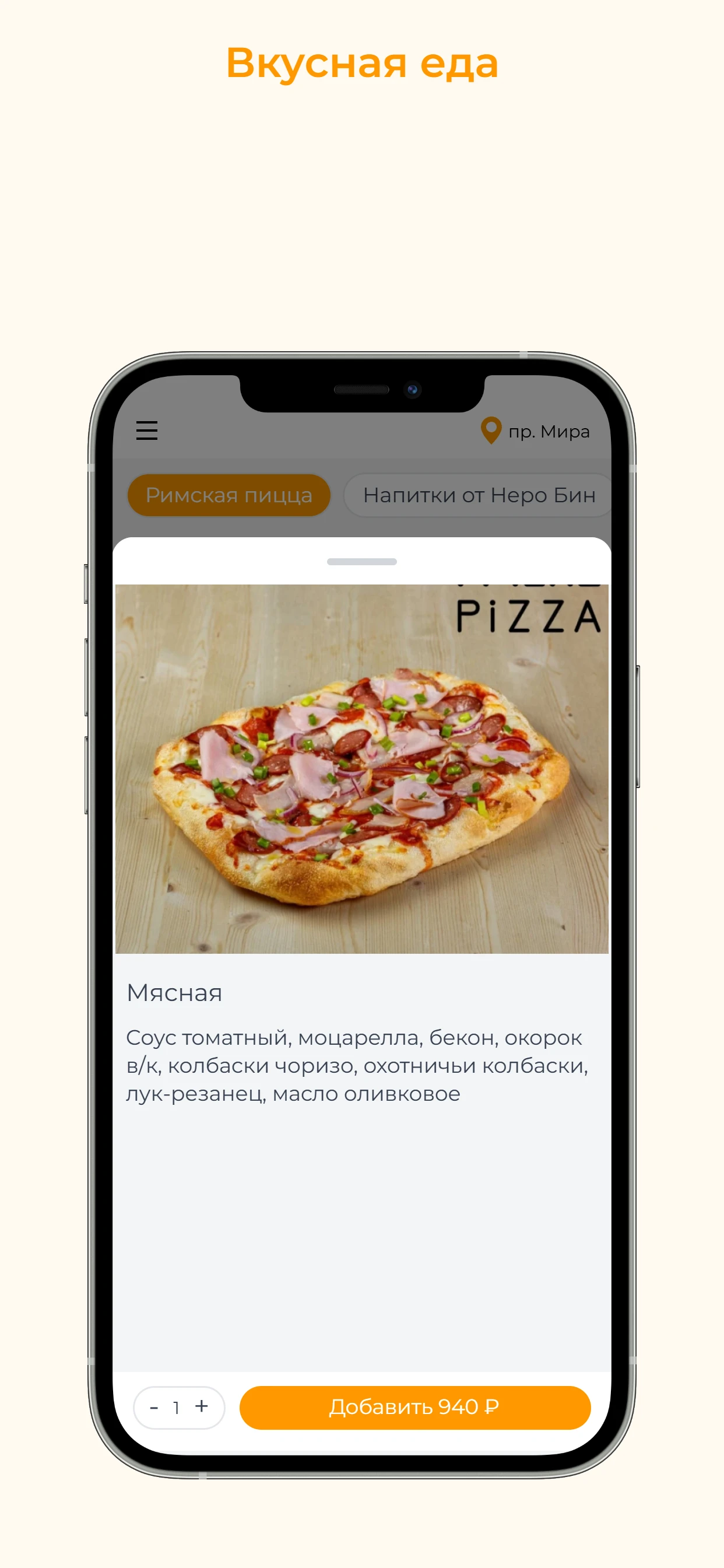 Фалько пицца screenshot 2