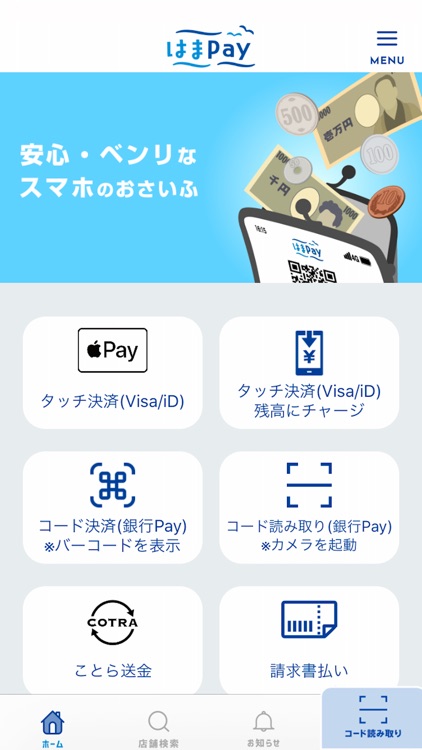 はまＰａｙアプリ