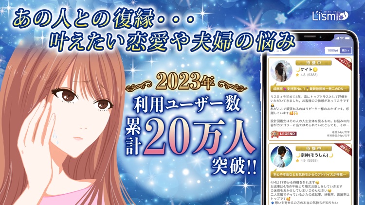 占い/恋愛占い「リスミィ」｜恋愛相談できるチャット占いアプリ