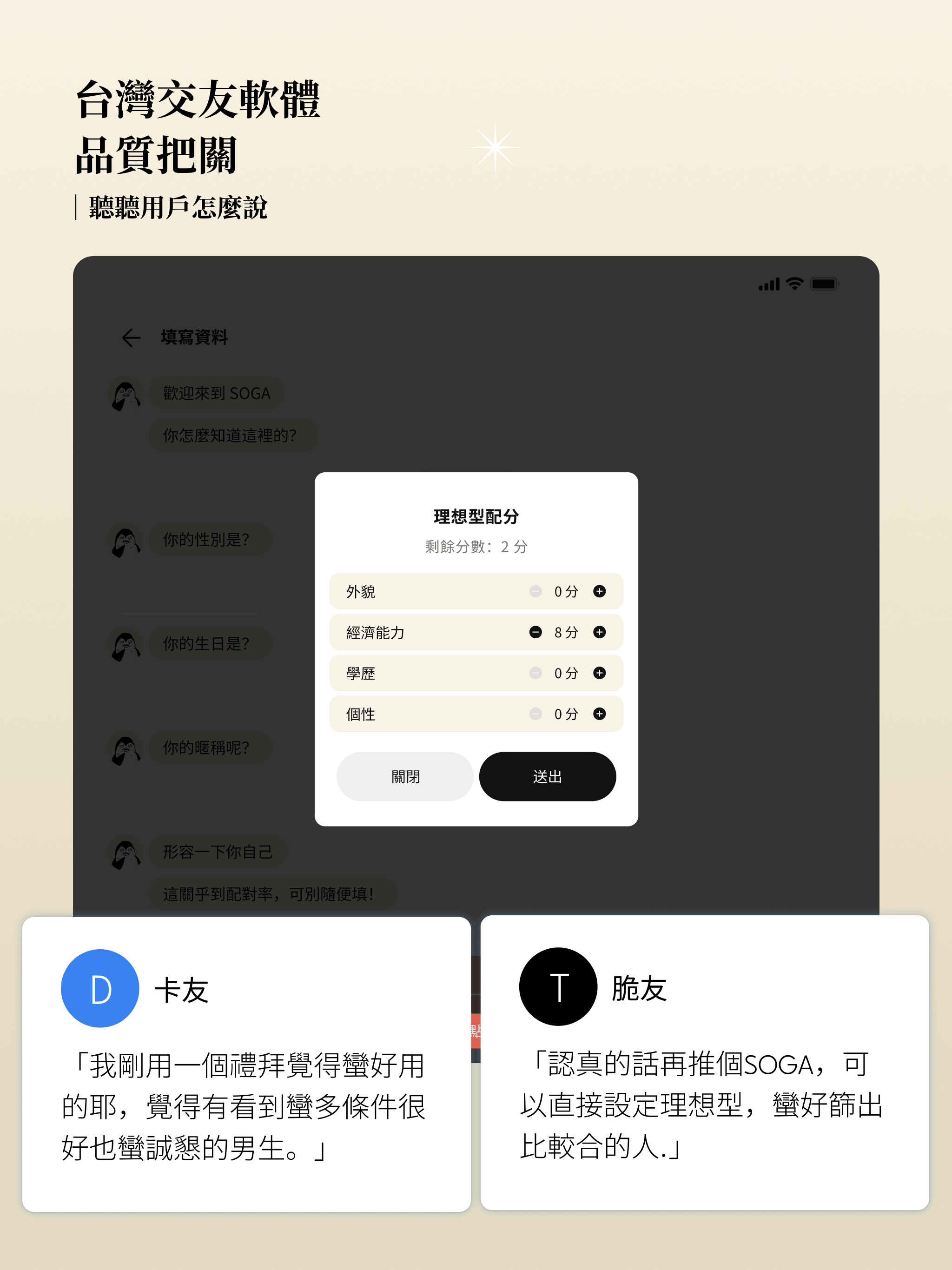 SOGA 交友軟體 直接指定理想型