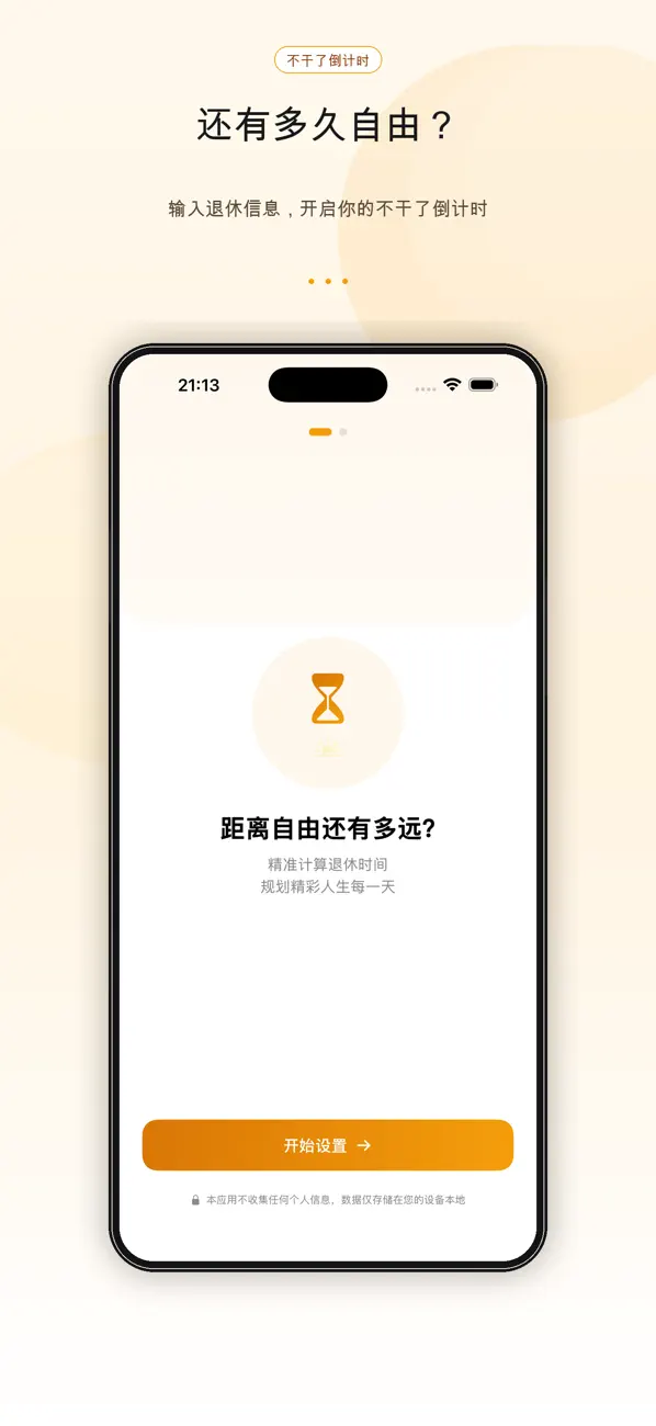 Screenshot #1 pour 不干了倒计时 - 退休倒数日