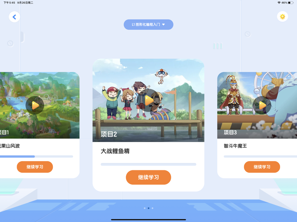 #2. 核桃编程 (iOS) 来自: 广东省核桃线上非学科培训学校有限公司